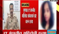  पुण्यात IT कंपनीतील महिलेवर कोयत्याने वार करुन हत्या