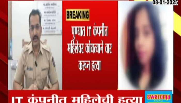 Pune IT Company Women Got Attack In Parking Area