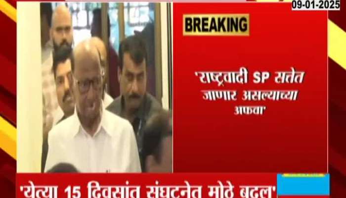 NCP Sharad Pawar Party Changes Soon