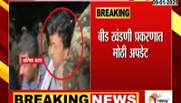संतोष देशमुख हत्या प्रकरण: CID ने घेतले आरोपींचे व्हाईस सॅम्पल; मोठा खुलासा होणार?
