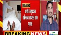 परळी तालुक्यात वर्षभरात सापडले 109 मृतदेह; दर तीन दिवसांनी सापडतो एक मृतदेह