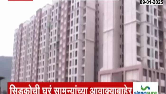 CIDCO houses are unaffordable for the common man