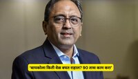 रविवारी घरी बायकोला किती वेळ बघत राहाल? 90 तास काम करा, मी स्वत:...' L&T बॉसने दिला 