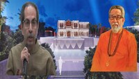 Uddhav Thackeray : ज्यांनी बाळासाहेब ठाकरेंचे विचार सोडले नाहीत ते सगळेजण…; उद्धव ठा