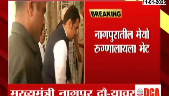 CM Devendra Fadnavis To Visit Nagpur Mayo Hospital Along With Civil Hospital