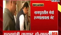 मुख्यमंत्री देवेंद्र फडणवीस नागपुर दौऱ्यावर