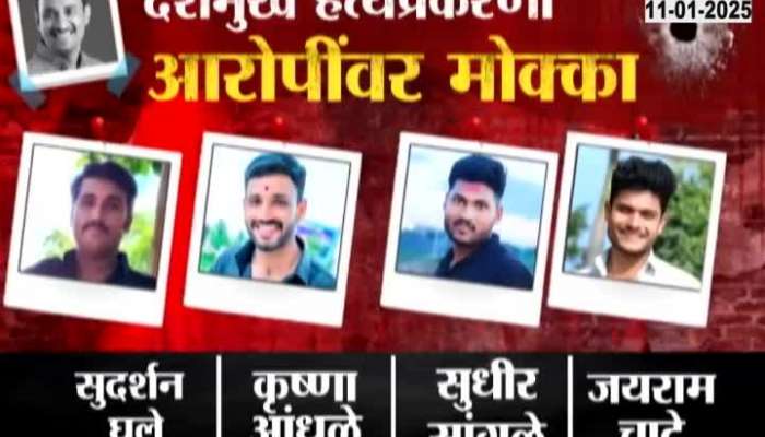 Mokka on 8 accused in Santosh Deshmukh murder case