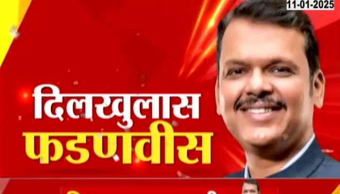 Dilkhulas interview of CM Devendra Fadnavis from  Nagpur