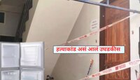 लिव इन पार्टनरची हत्या, 10 महिने फ्रीजमध्ये ठेवला मृतदेह; लाईट गेल्यानंतर... 