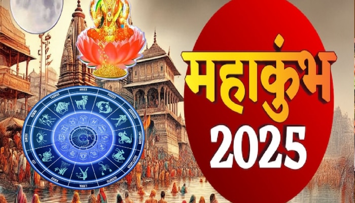 Mahakumbh 2025 Grah Yog : पौष पौर्णिमा, महाकुंभला 144 वर्षांनंतर अद्भूत संयोग! 3 राशींना होणार आकस्मिक धनलाभ