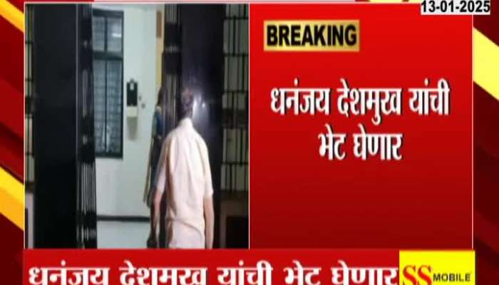 CID SP Sachin Patil will meet Dhananjay Deshmukh, admitted to Beed's cage