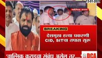 'वाल्मिक कराडचं नाव असेल तर त्याला सोडणार नाही'- भरत गोगावले यांची देशमुख हत्येप्रकरणी प्रतिक्रिया