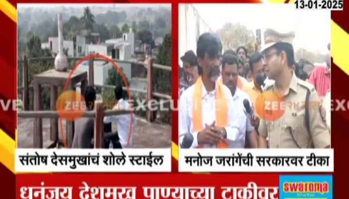 Manoj Jarange Patil Request Dhananjay Deshmukh To Come Down Of Water Tank