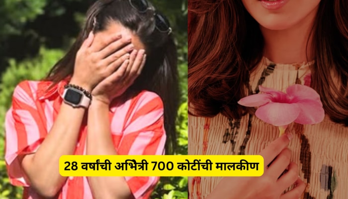 28 वर्षी 700 कोटींची मालकीण, जगभरात का होतेय या अभिनेत्रींची चर्चा?