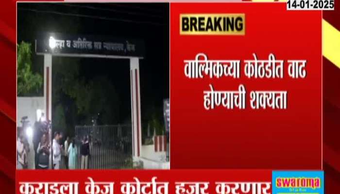 Beed Santosh Deshmukh Case Walmik Karad To Be Present In Court After Police Custody