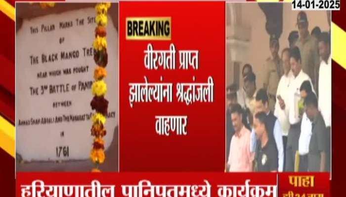 CM Devendra Fadnavis To Attend Panipat Shaurya Divas In Haryana