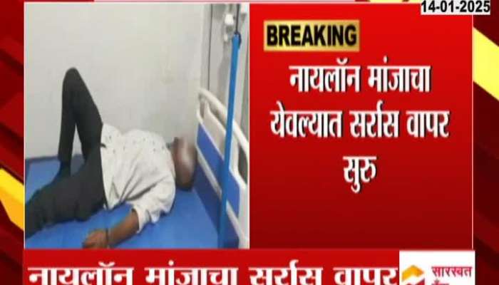 Yeola Makar Sankranti Eve Two Injured In Nylon Manja Case