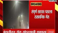 बदलापुरात पुन्हा गॅस गळती; नागरिकांना श्वास घेण्यास त्रास