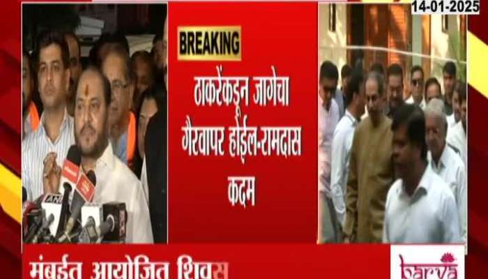 Ramdas Kadam On Unanimous Resolution Passed Against Uddhav Thackeray