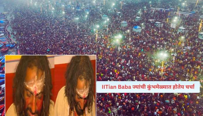 Mahakumbh : IITian बाबा महाकुंभ मेळ्यात पोहोचला; गोष्ट फिजिक्सचा शिक्षक संन्यासी होण्याची 