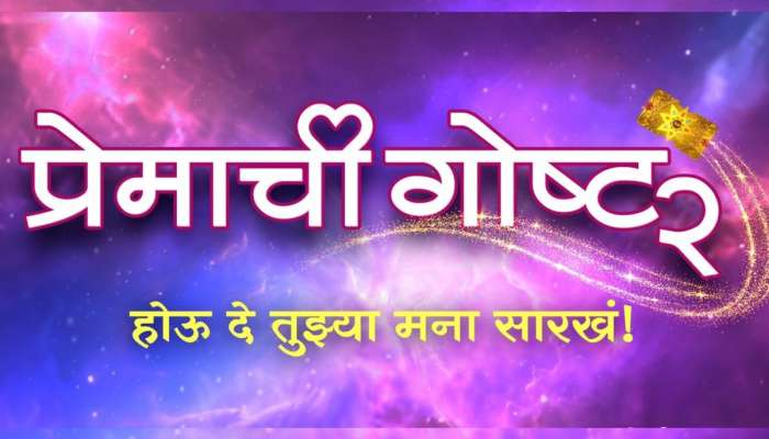 ‘प्रेमाची गोष्ट’ नंतर अतुल कुलकर्णी, सागरिका घाटगे पुन्हा येणार एकत्र? 