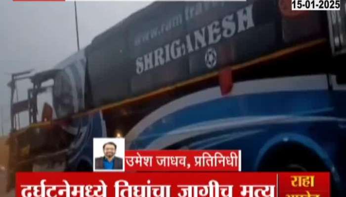 Mumbai Nashik Highway Accident Of Six Vehicles Three Passed Away