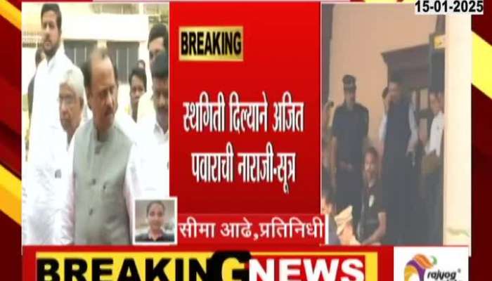 DCM Ajit Pawar Angry On CM Decision To Put Hold On Two Minister Decision