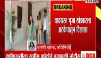 Pooja Khedkar: वादग्रस्त पूजा खेडकरला अटकेपासून दिलासा