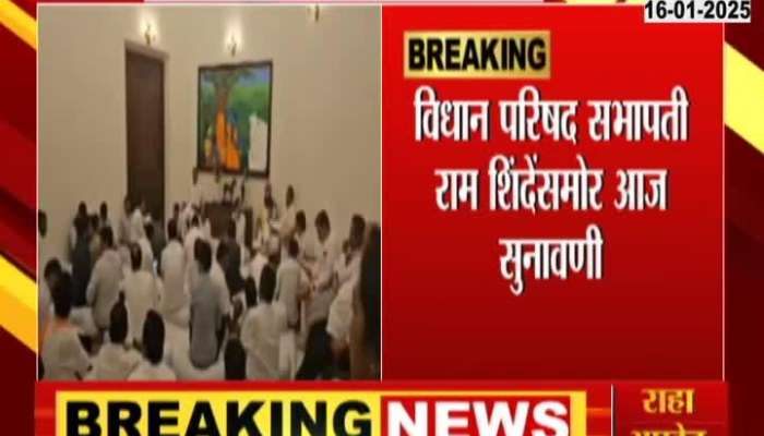 Vidhan Parishad MLA Disqualification Hearing Today By Speaker Ram Shinde