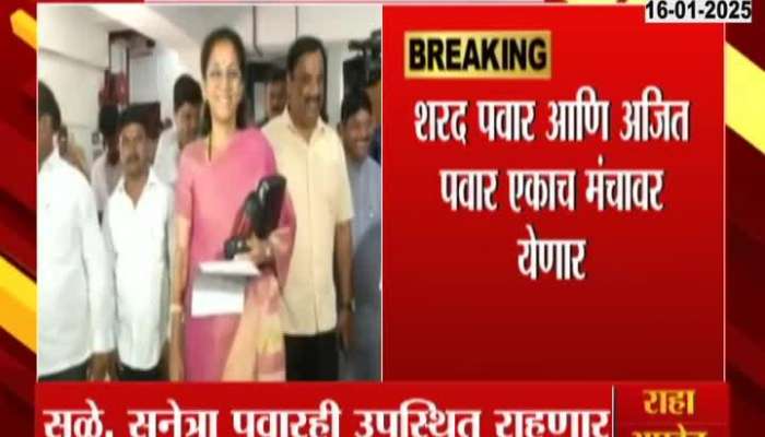 Sharad Pawar Ajit Pawar To Share Stage In Baramati Agriculture Exhibition