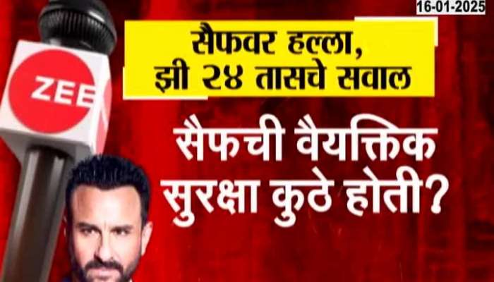 Zee24Taas Question On Saif Ali Khan Attack Despite Tight Security