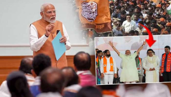 मोदींकडून राज ठाकरेंचं कौतुक! महायुतीच्या आमदारांना म्हणाले, 'दुस-या राज्यात किंवा...'