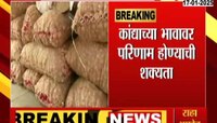 बांगलादेश सरकारमुळे भारतातील कांदा उत्पादक शेतकरी पुन्हा अडचणीत