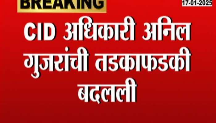 CID Officer Changed In Masajog Sarpanch Santosh Deshmukh Case