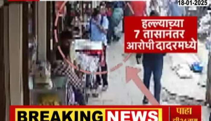 Saif Ali Khan Accused Dadar CCTV Footage