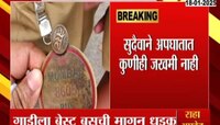 VIDEO | आमदार सुनील शिंदे यांच्या गाडीला बेस्ट बसची धडक;दादरच्या खेड गल्लीतील घटना