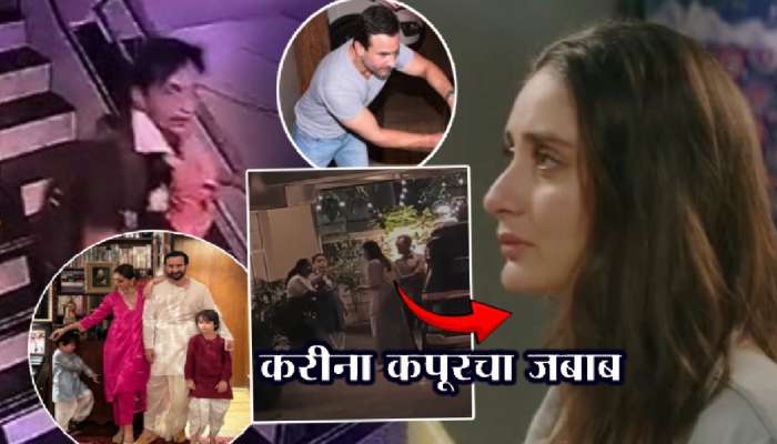 Saif Ali khan Attack: करीनाचा खळबळजनक जबाब! हल्ला चोरीच्या उद्देशाने नाही? म्हणाली, &#039;मी मुलांच्या..&#039;