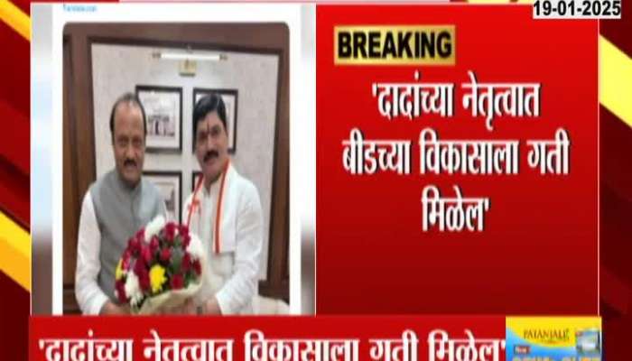 Dhananjay Munde Wish DCM Ajit Pawar For Beeds Guardian Minsiter