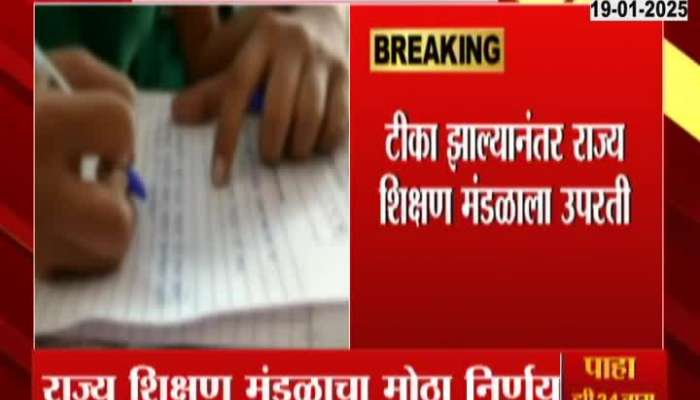 Maharashtra Education Board Apology And Remove Religion Colum From 10 12 Board Hall Ticket