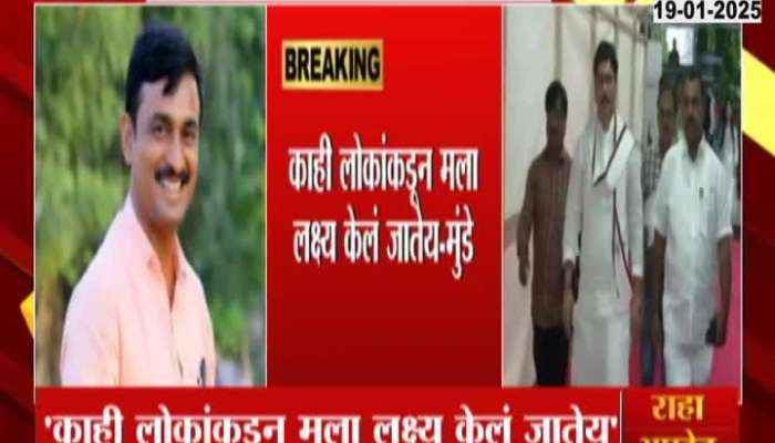 Dhananjay Munde Demand over Santosh Dehsmukh murder