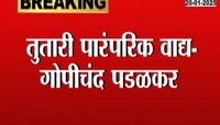 शरद पवारांचं नाव न घेता पडळकारांचा सरळ निशाणा; तुतारीबाबत वक्तव्य 