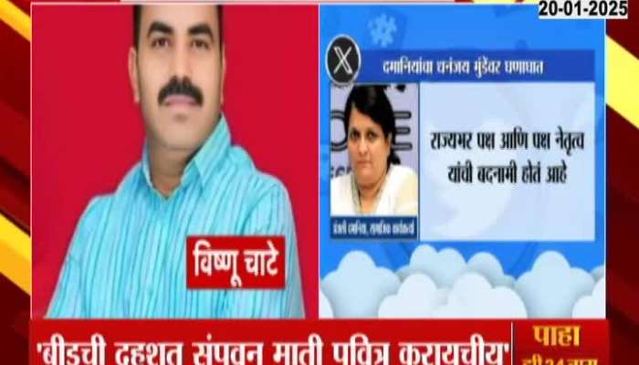 Anjali Damania attacked Dhananjay Munde and valmik karad 