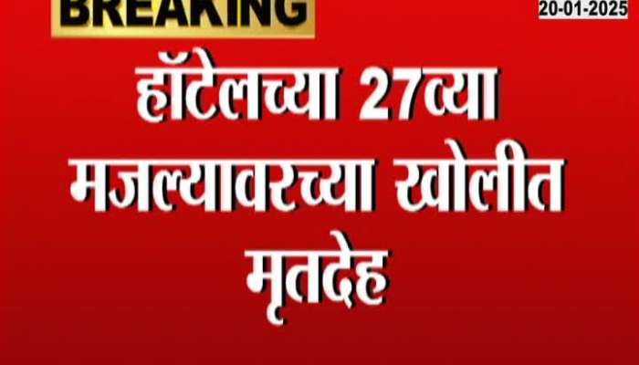 A woman's body was found in the room of Trident Hotel in Mumbai