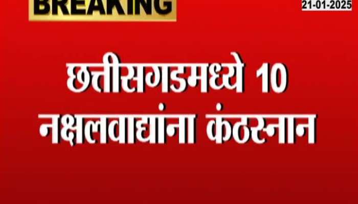 10 Naxalites killed in encounter with security forces