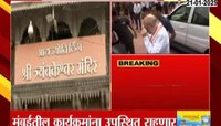 अमित शहा 24 जानेवारीला महाराष्ट्र दौऱ्यावर; त्र्यंबकेश्वर मंदिरामध्ये जाऊन घेणार दर्शन 