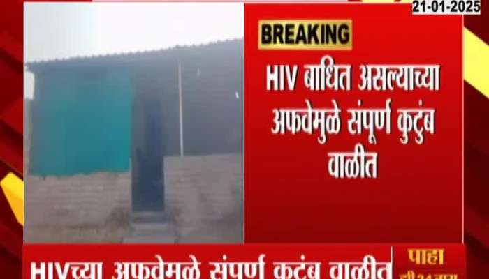 Beed Family ostracize because of HIV rumors