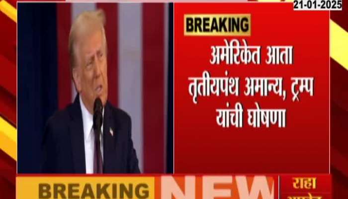 Donald Trump Take Oath as US President PM Modi Comment