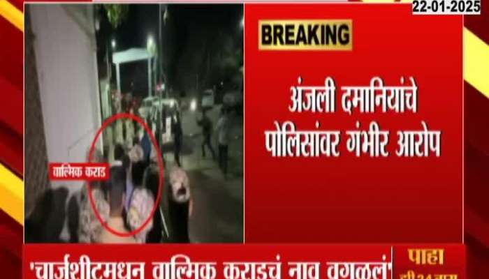 Anjali Damania Serious Allegation On Police In Walmik Karad Case