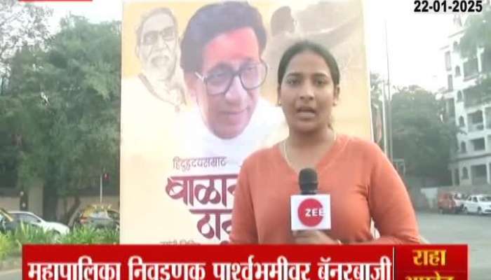 Shiv Sena Banners In Matoshree Area For Conclave Starts Tomorrow Ground Report