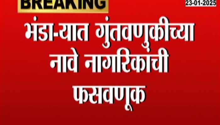 Bhandara People Cheated Four Arrested In The Name Of Investment